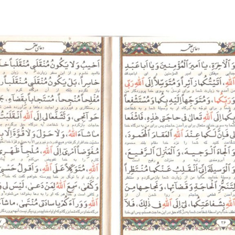 کتابچه زیارت عاشورا جیبی 4رنگ به همراه 5دعا