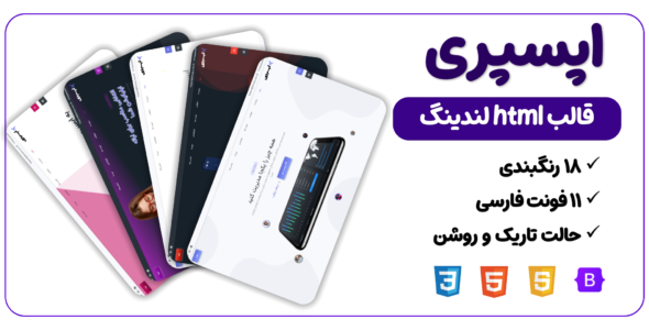 قالب HTML لندینگ Appspery، اپسپری