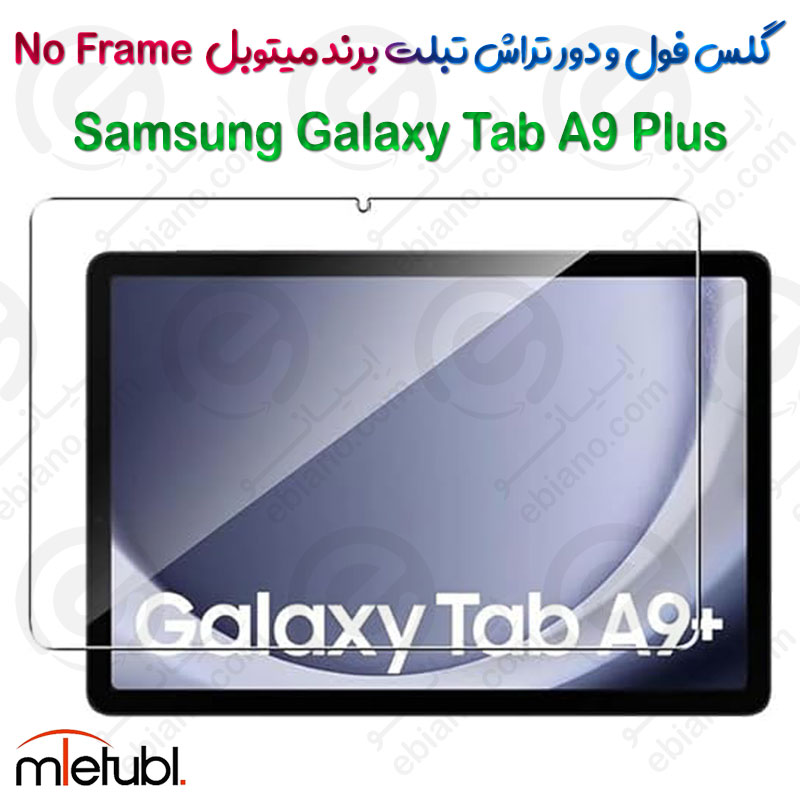 گلس فول و دور تراش میتوبل تبلت Samsung Galaxy Tab A9 Plus مدل No Frame