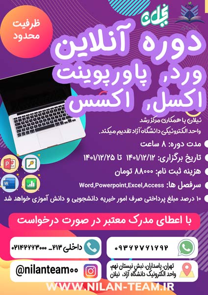 دوره آنلاین ورد، پاورپوینت، اکسس، اکسل