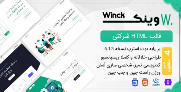 قالب Winck، قالب HTML شرکتی وینک
