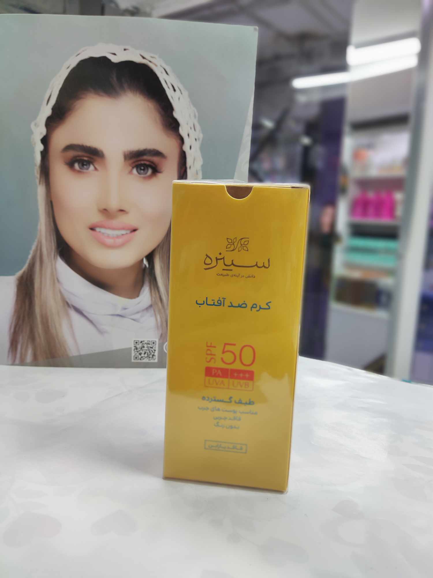 کرم ضد آفتاب بی رنگ SPF 50 سینره