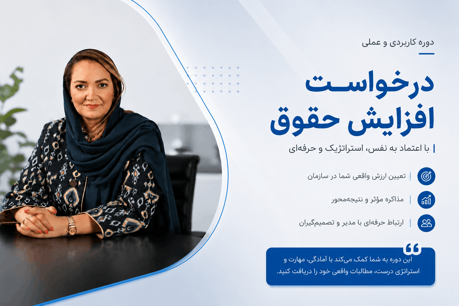 درخواست افزایش حقوق