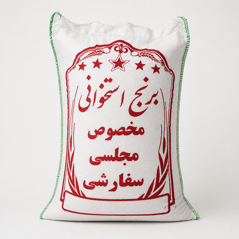 برنج استخوانی مخصوص مجلسی ۱۰کیلویی