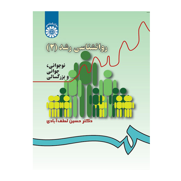 روانشناسی رشد (2)