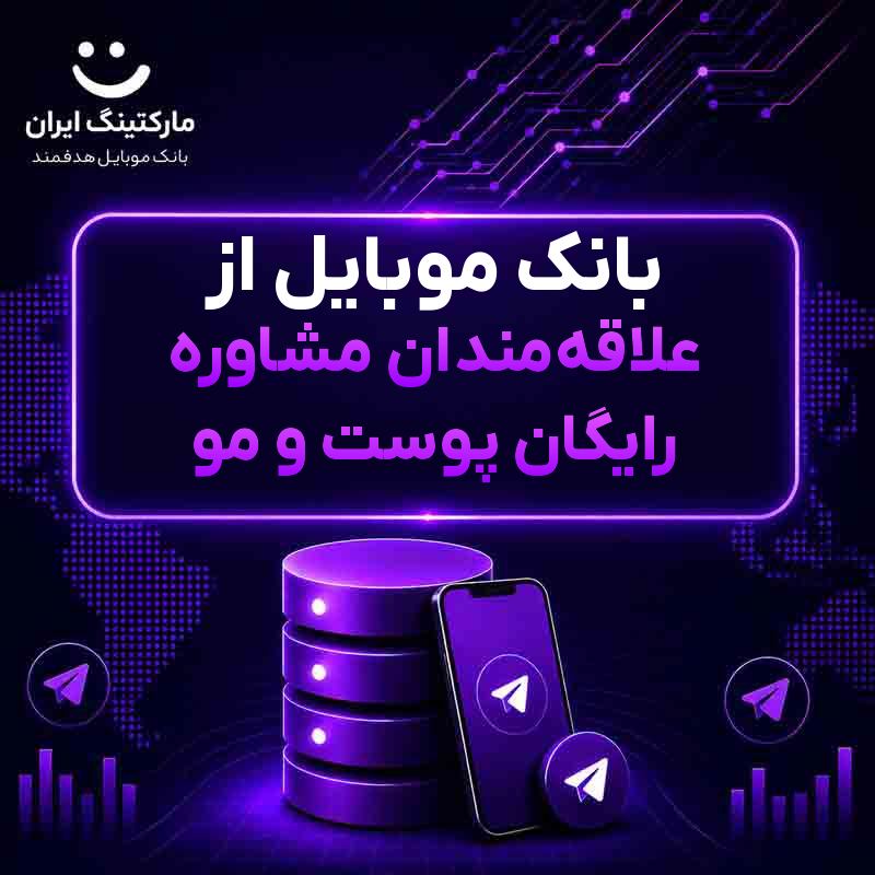 بانک موبایل از علاقه‌مندان مشاوره رایگان پوست و مو