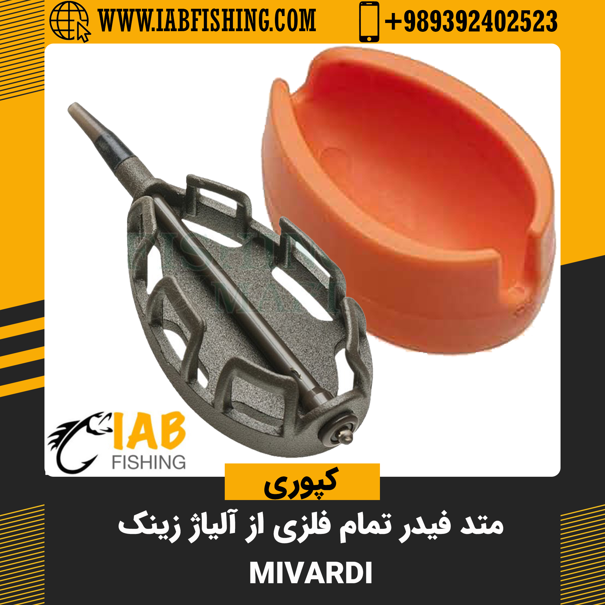 متد فیدر تمام فلزی آلیاژ زینک Mivardi