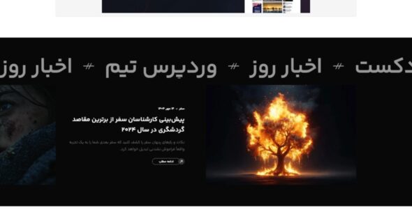 مو | قالب چند منظوره خبری و مجله + اپلیکیشن