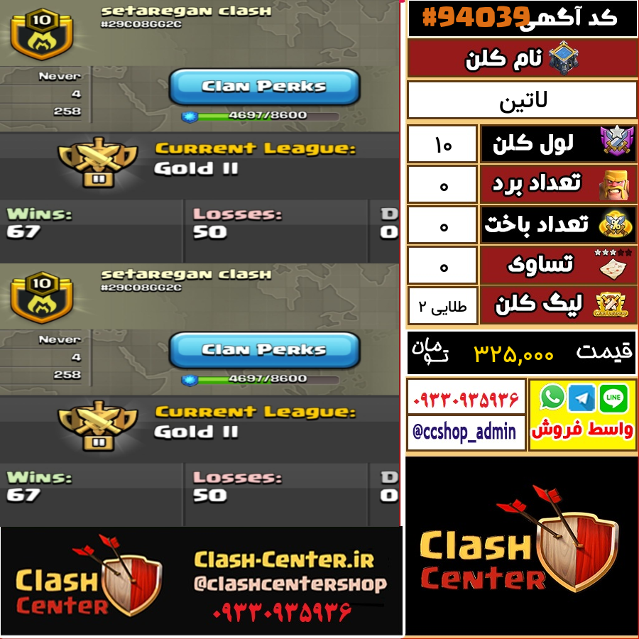 فروش کلن لول 10 کلش اف کلنز کد 94039