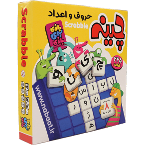 اسباب بازی: چینه حروف و اعداد