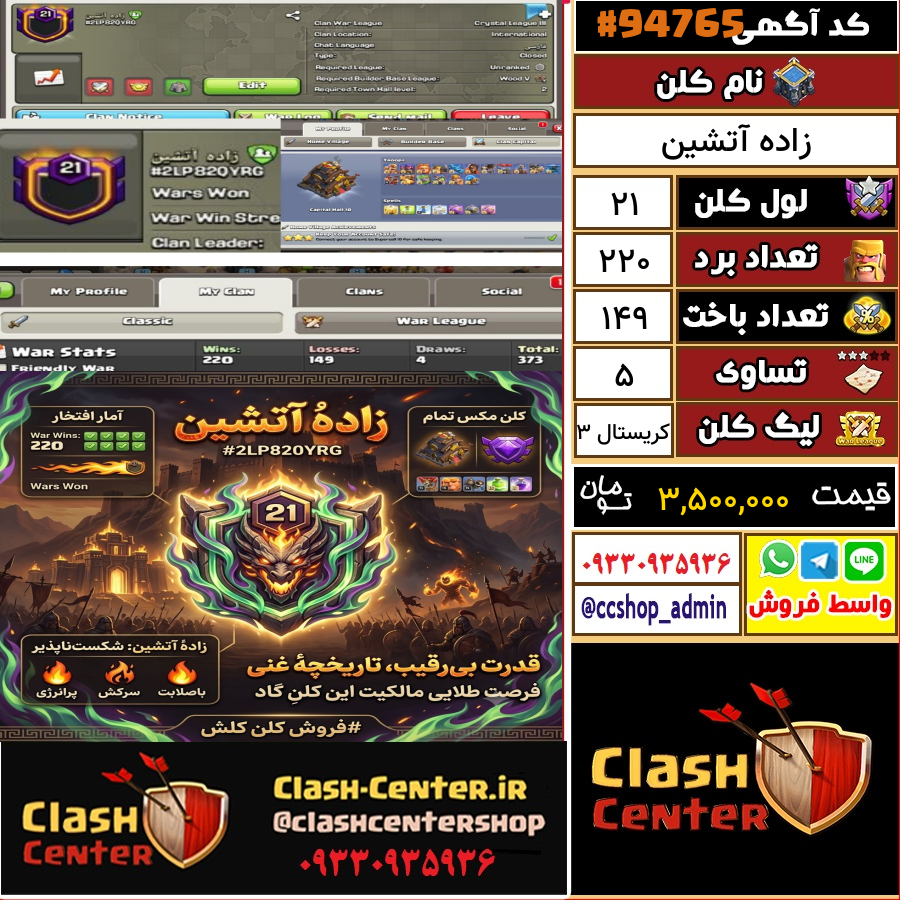 فروش کلن لول 21 کلش اف کلنز کد 94765