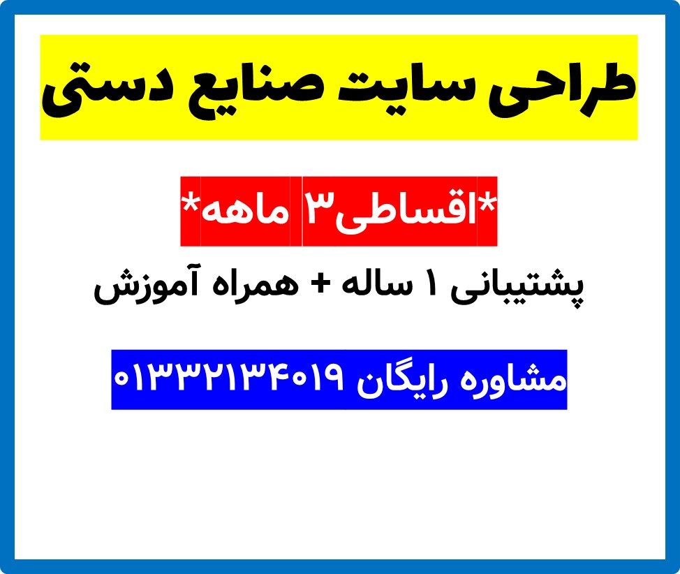 طراحی سایت صنایع دستی