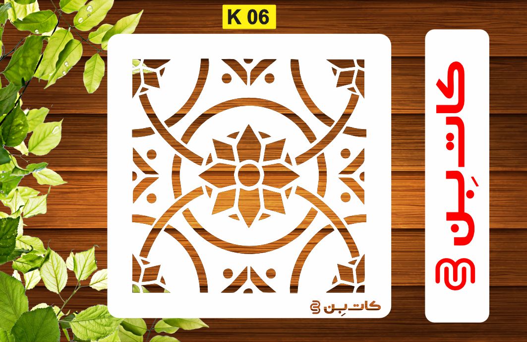 استنسیل کاشی کد k 06