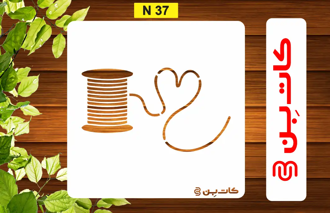 شابلون دوک و نخ کد N 37