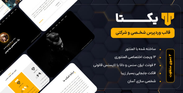 قالب شخصی یکتا