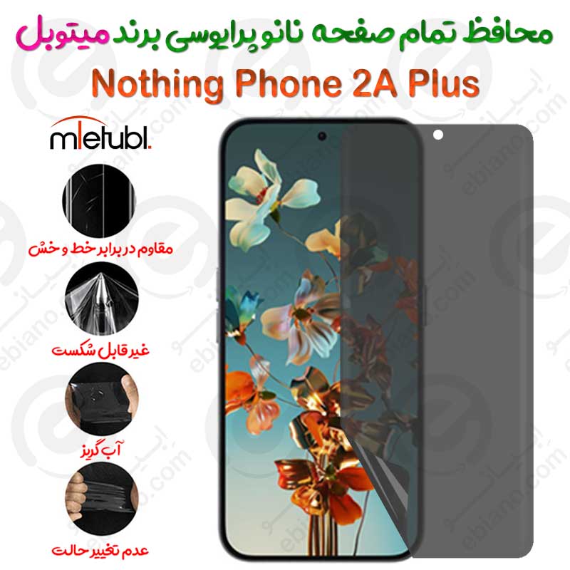 محافظ تمام صفحه نانو پرایوسی ناتینگ فون 2 آ پلاس برند میتوبل