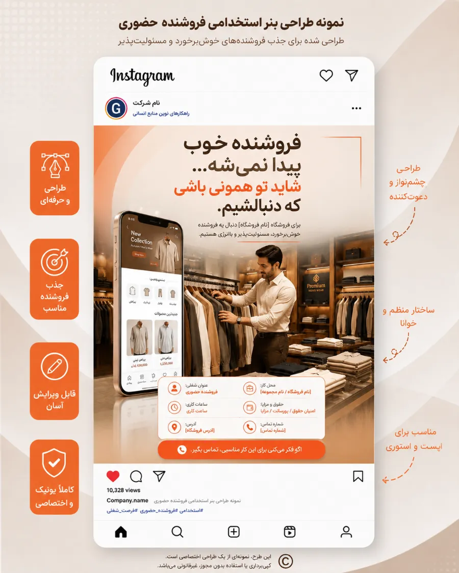 پرامپت استخدام فروشنده