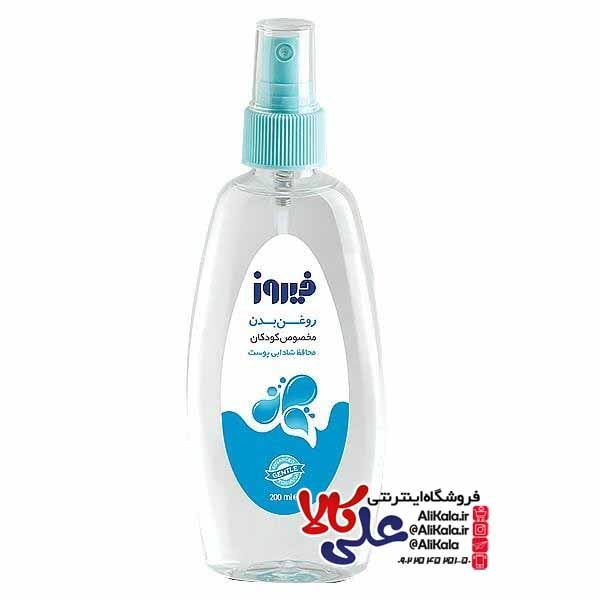 روغن بچه فیروز حجم 200 میلی لیتر مدل اسپری