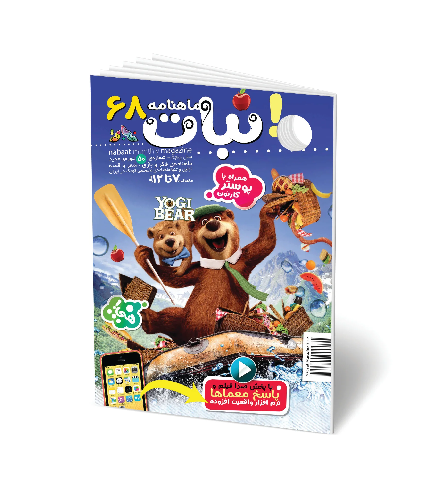 مجله کودک ماهنامه نبات شماره 68 (مناسب 7-12 سال)