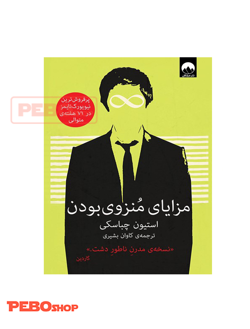 مزایای منزوی بودن انتشارات میلکان