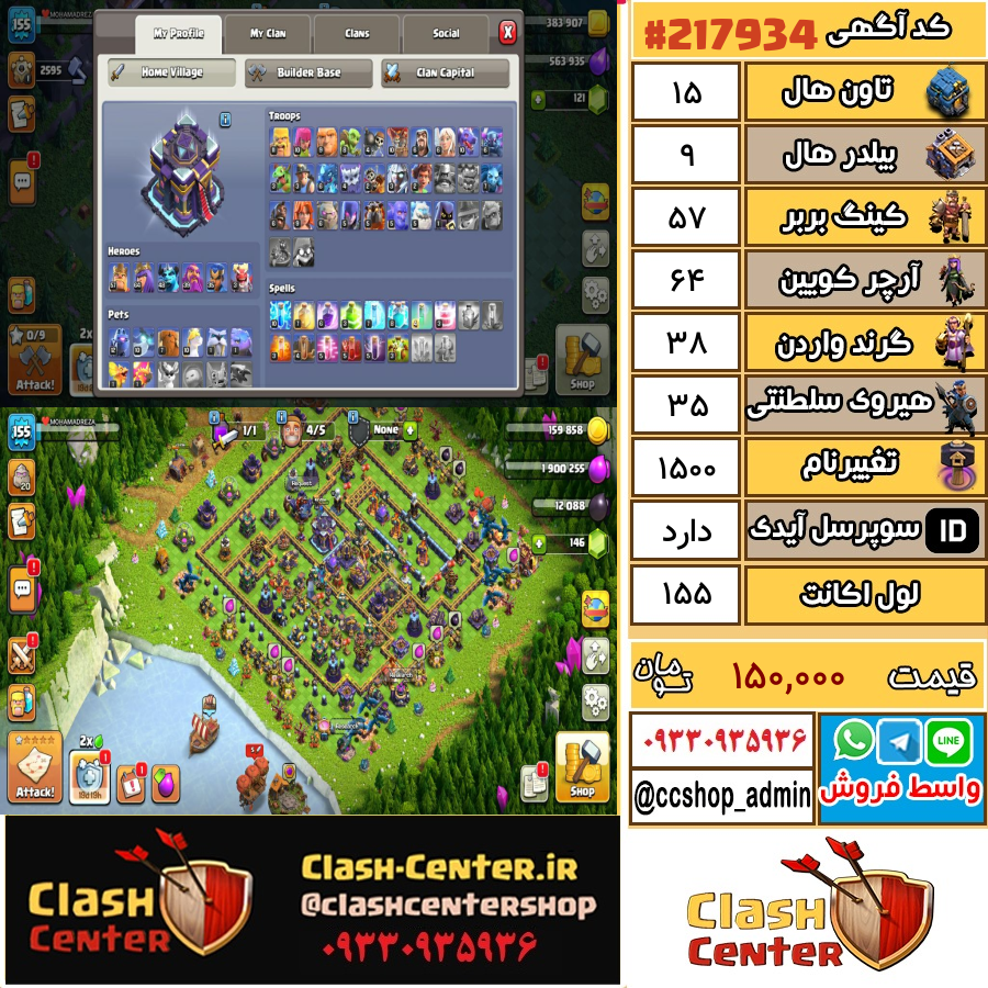 فروش اکانت کلش اف کلنز تان هال 15 لول 155 کد 217934
