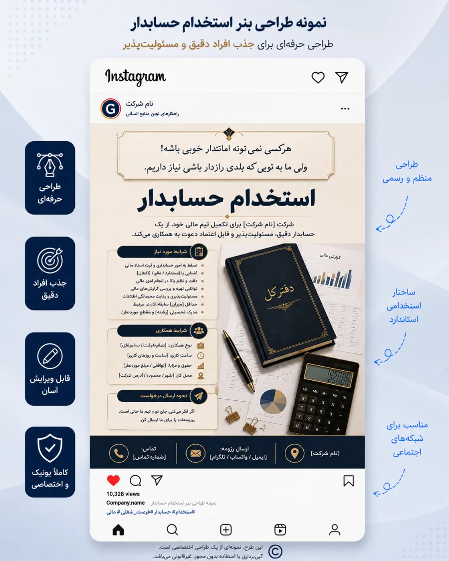 پرامپت استخدام حسابدار