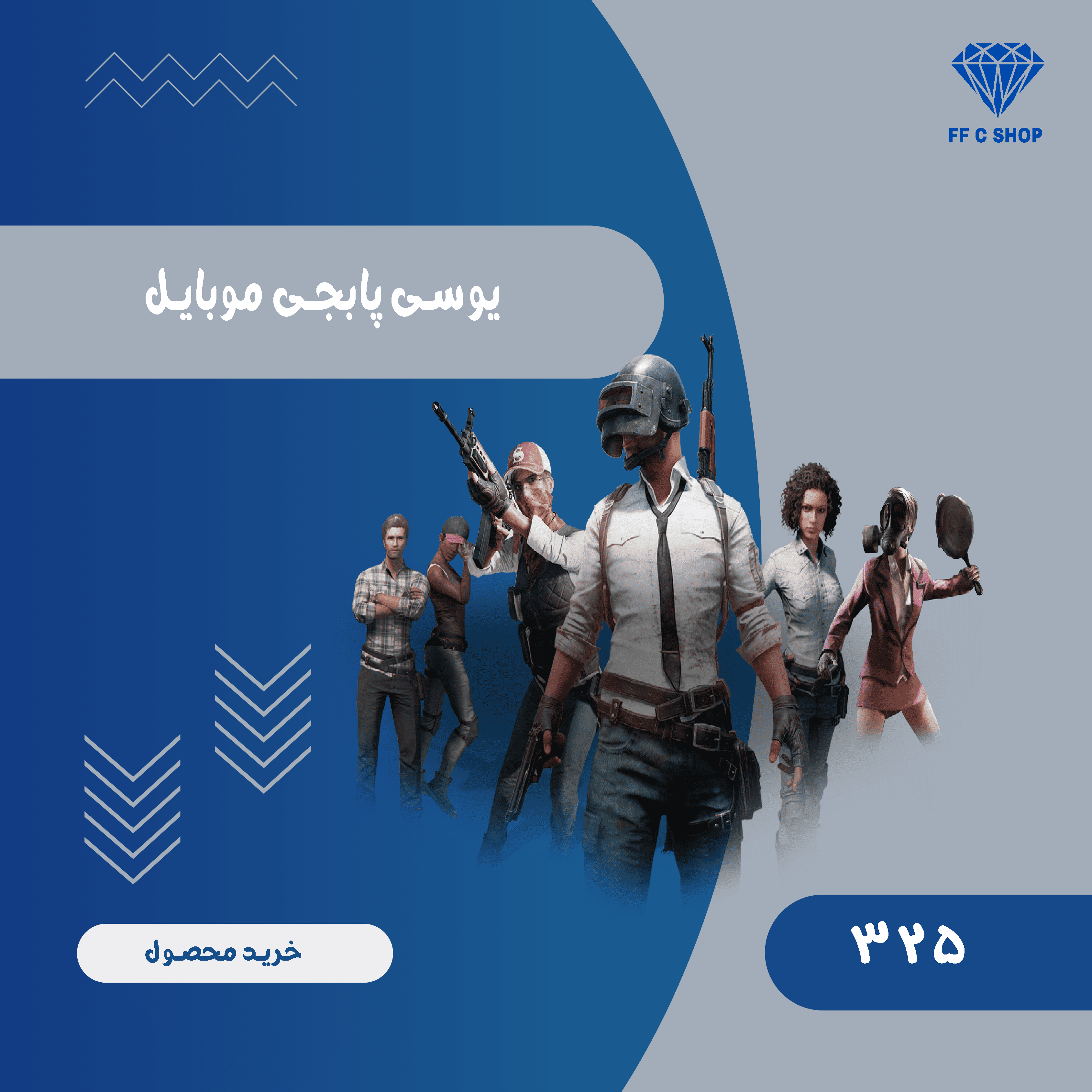 325 عدد یوسی پابجی
