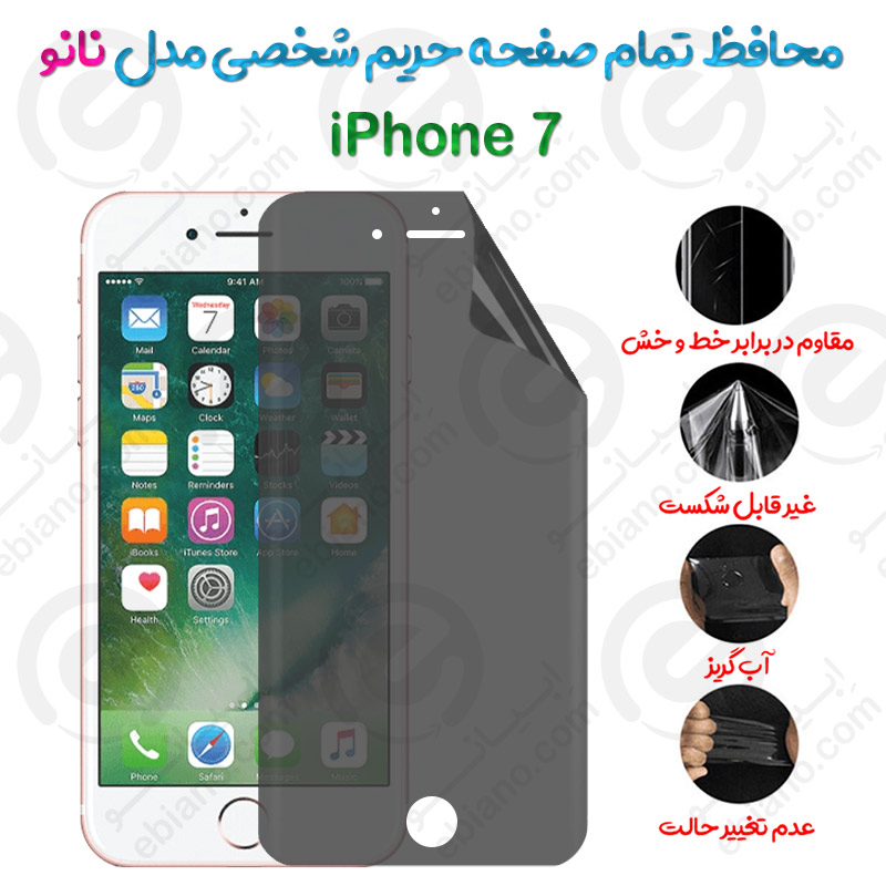 محافظ تمام صفحه حریم شخصی iPhone 7 مدل نانو