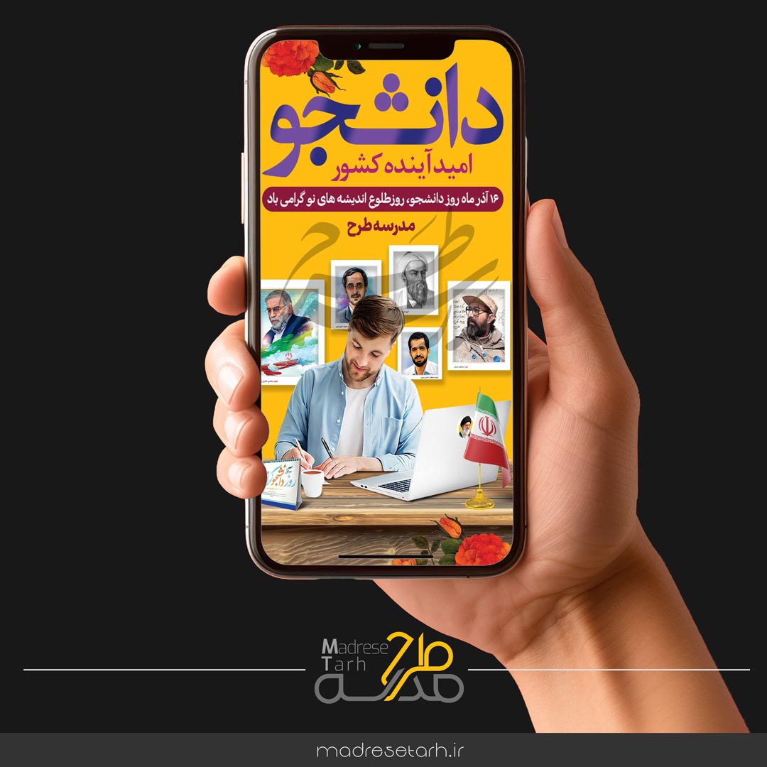 پروژه افترافکت روز دانشجو
