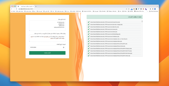 اسکریپت رمزنگاری فایل های PHP با PHP Encoder