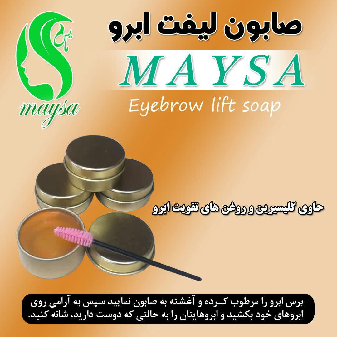 صابون لیفت ابرو مایسا