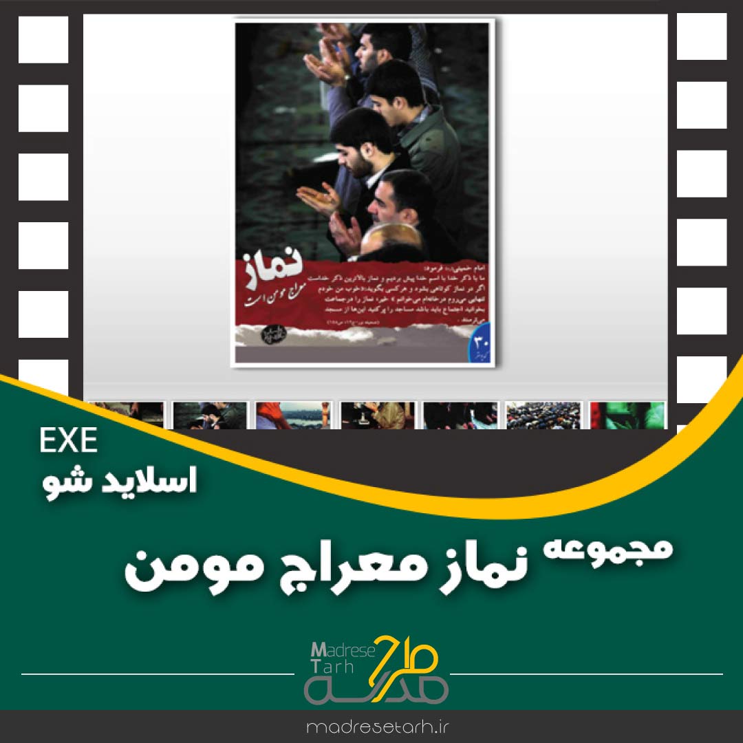 مجموعه نماز معراج مومن