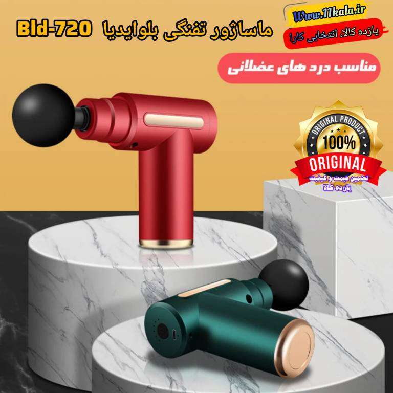 ماساژور تفنگی Bld-720 - خاکستری