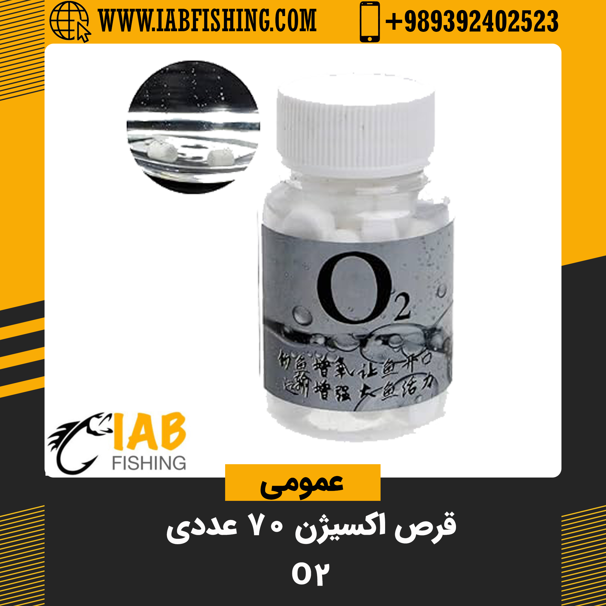 قرص اکسیژن 70 عددی O2