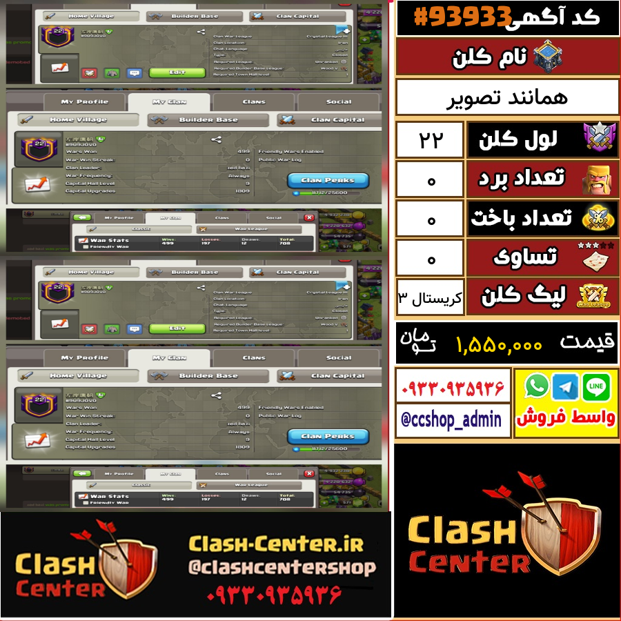 فروش کلن لول 22 کلش اف کلنز کد 93933