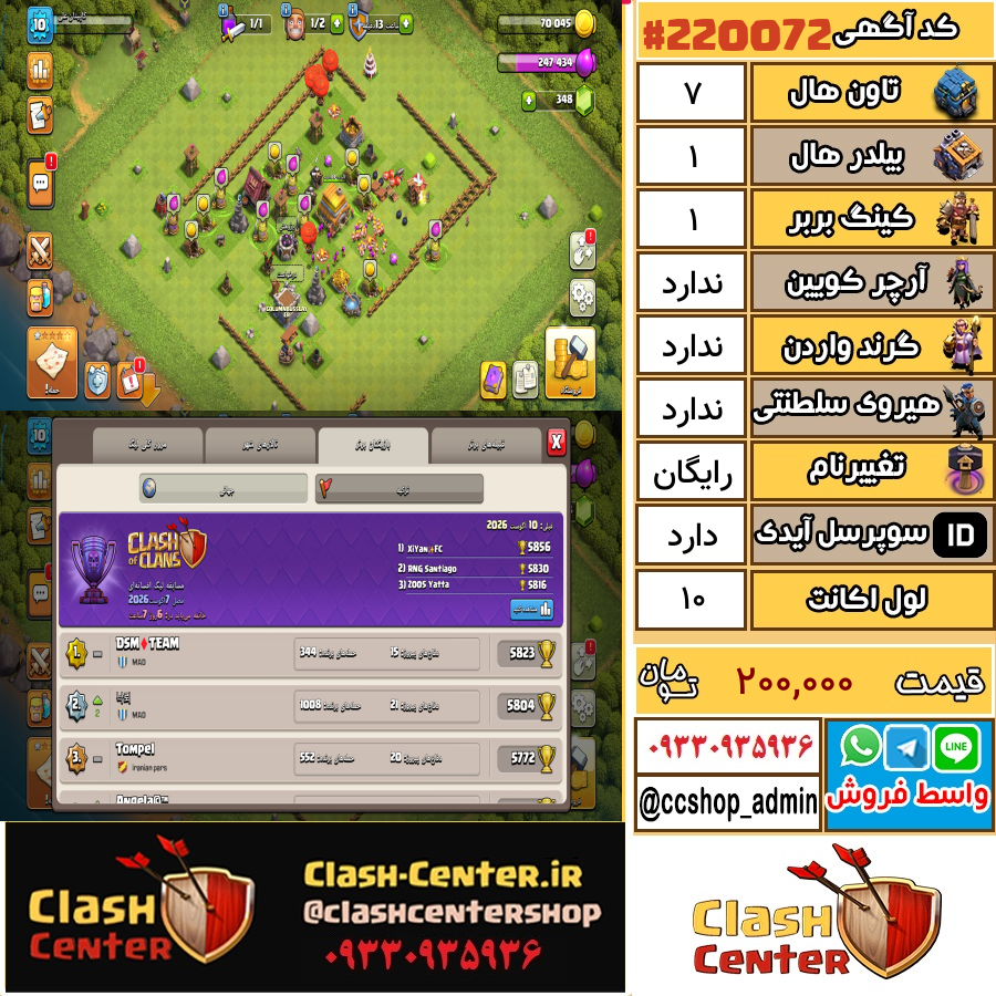 فروش اکانت کلش اف کلنز تان هال 7 لول 10 کد 220072