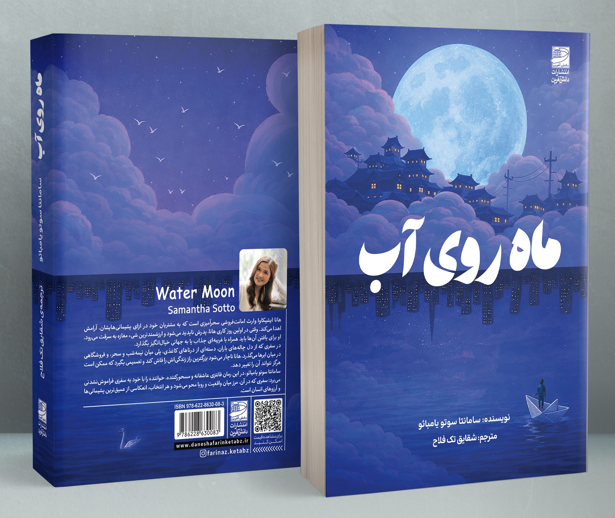 ماه روی آب