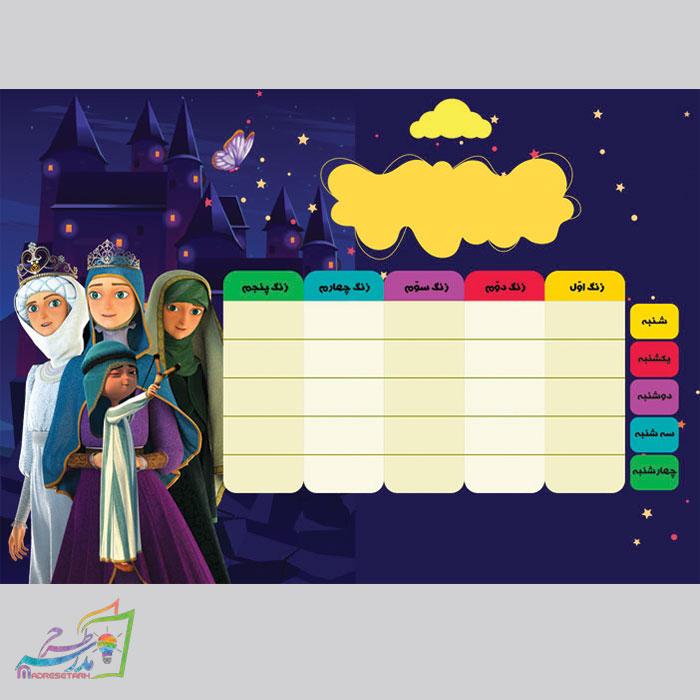 برنامه هفتگی مدرسه