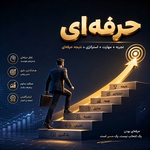 اشتراک ارتقای حساب همکاران حرفه ای