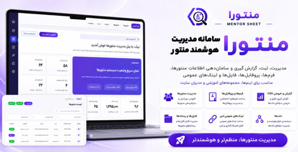 منتورا؛ افزونه مدیریت هوشمند منتورها