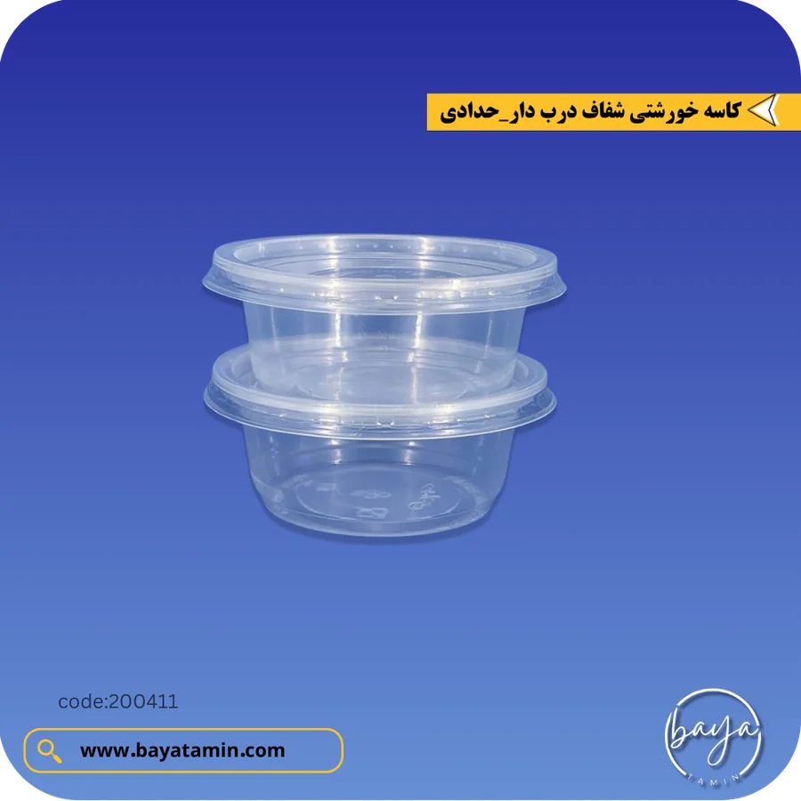 کاسه خورشتی شفاف درب دار
