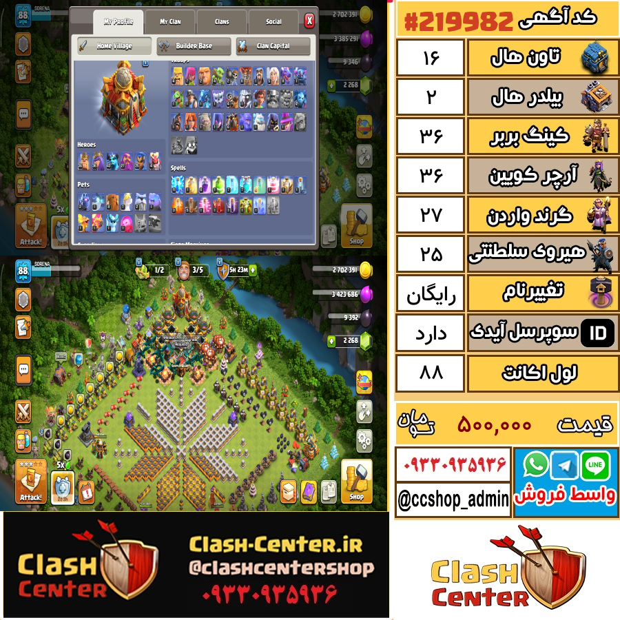 فروش اکانت کلش اف کلنز تان هال 16 لول 88 کد 219982
