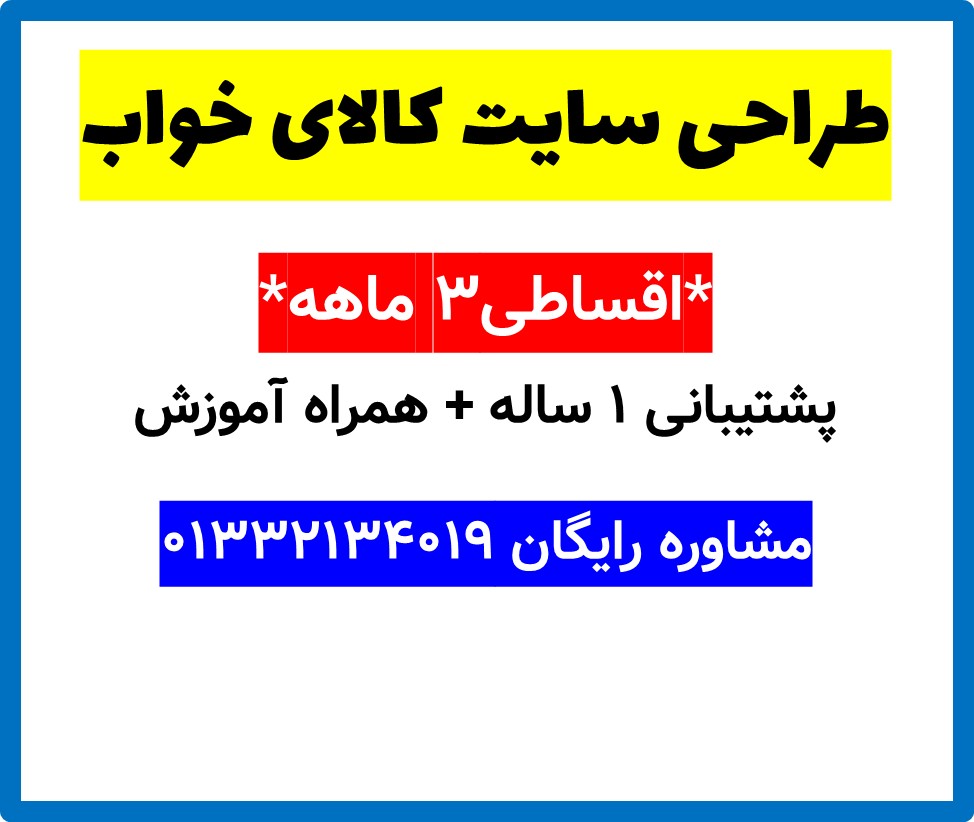 طراحی سایت کالای خواب