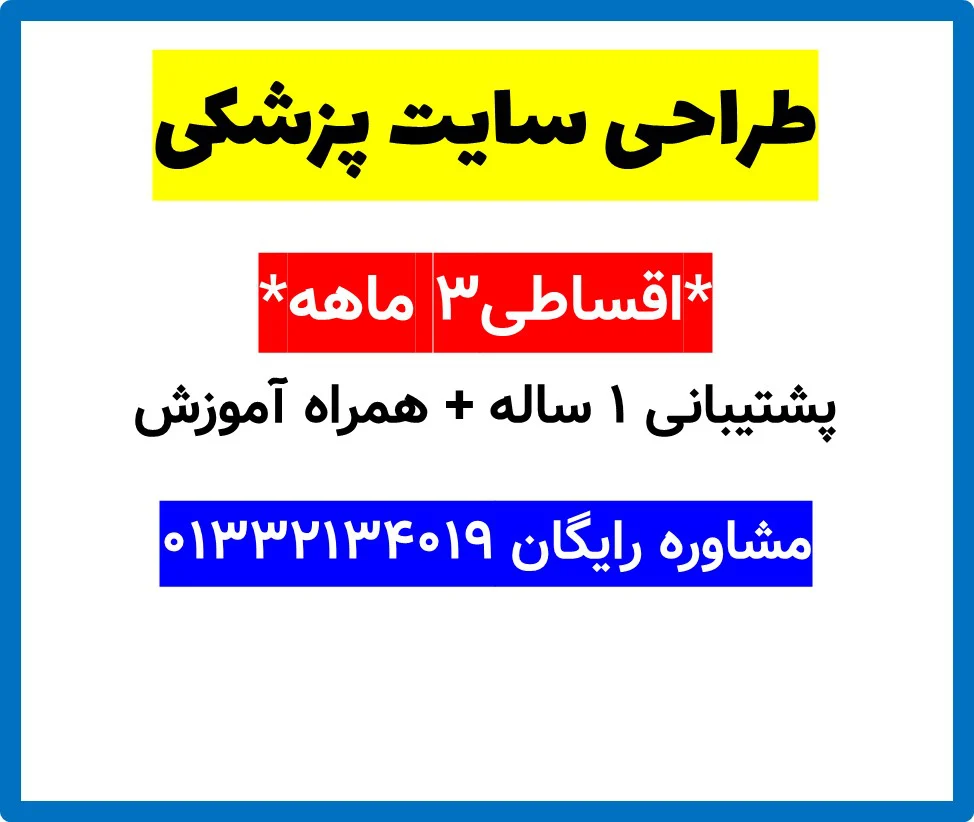طراحی سایت پزشکی