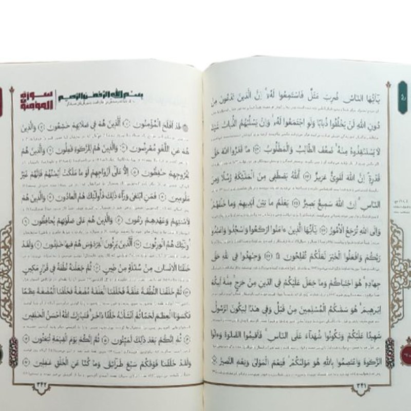 قرآن وزیری با خط واضح کاغذ کرم 4رنگ چرم قابدار کشویی