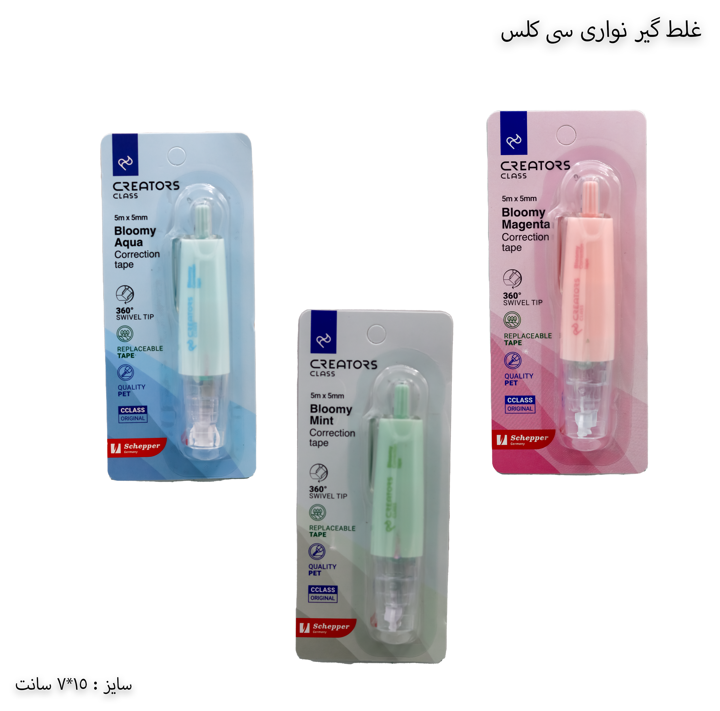 غلط گیر نواری شفاف سی کلاس