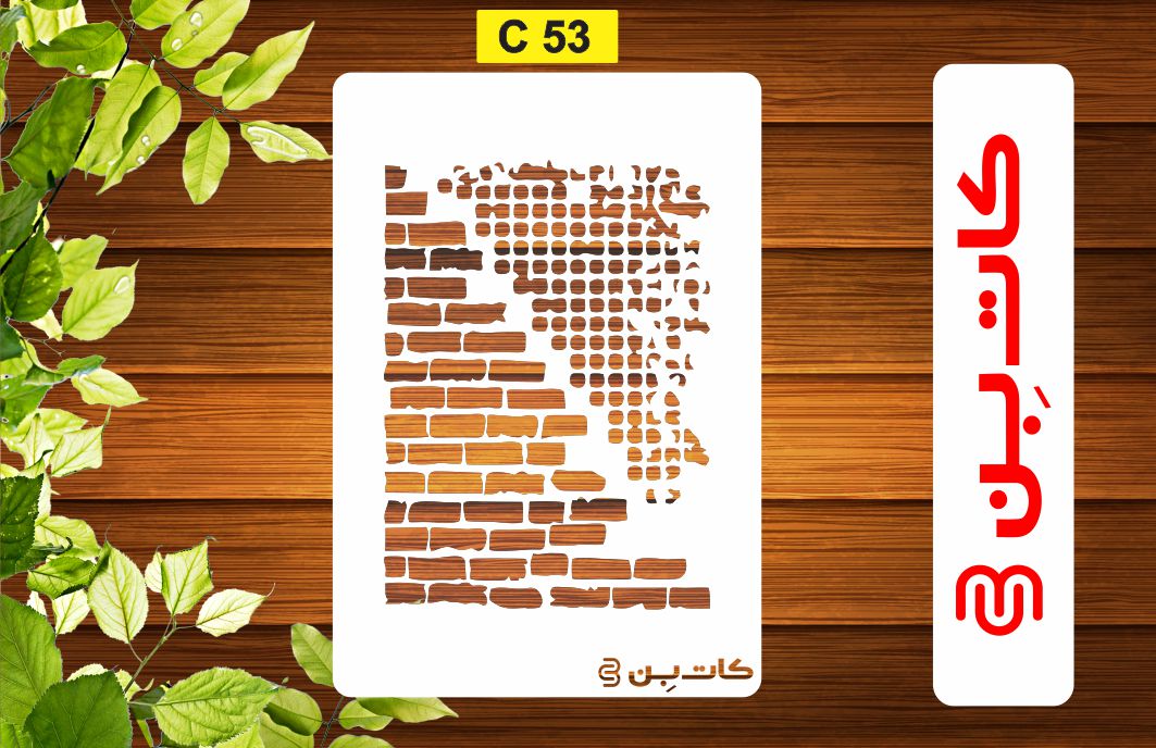 شابلون پتینه دیوار کد C 53