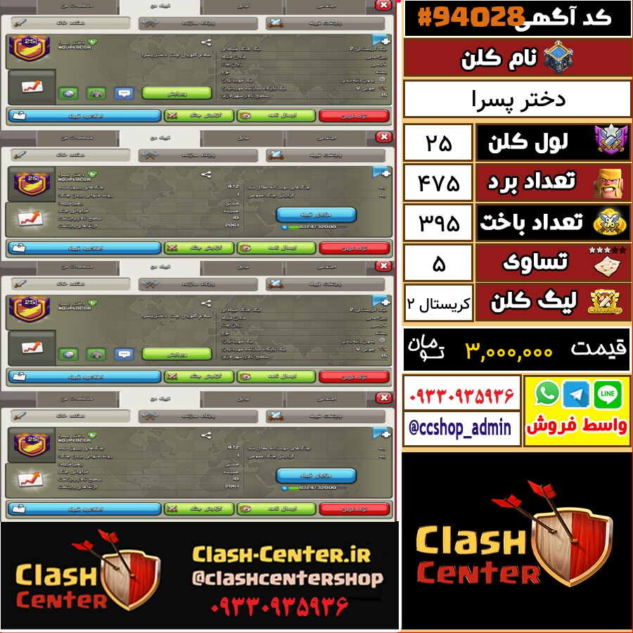 فروش کلن لول 25 کلش اف کلنز کد 94028