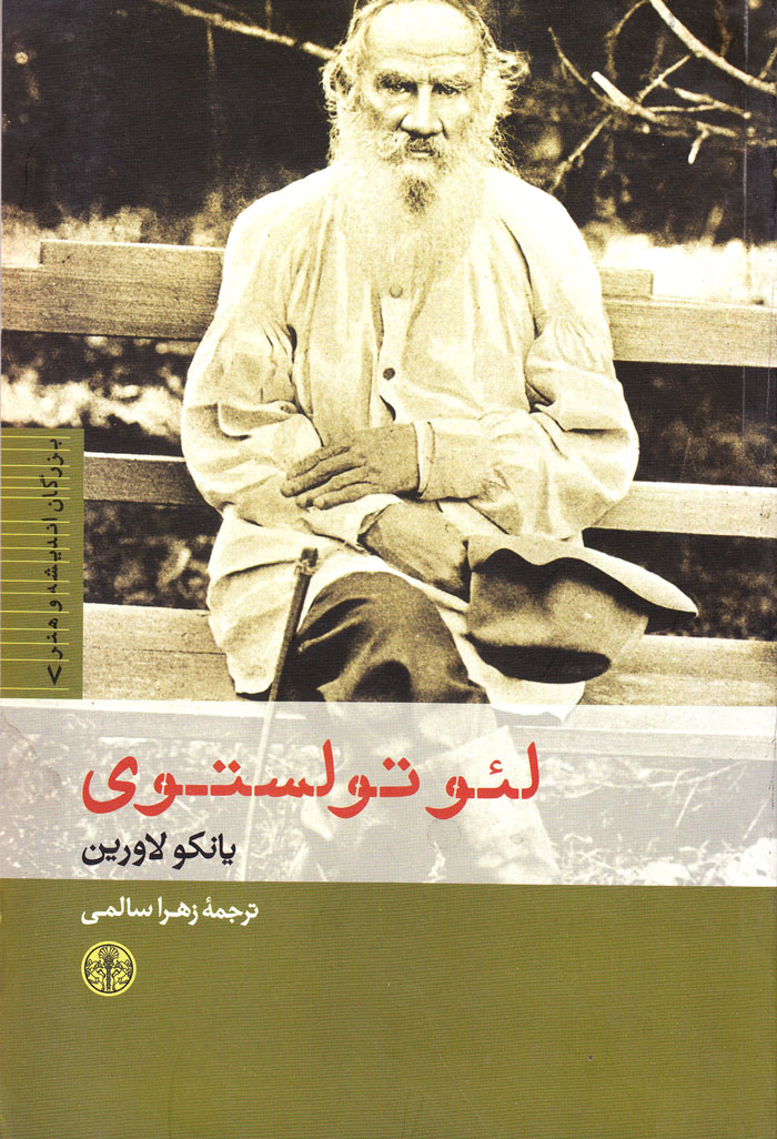 لئو تولستوی