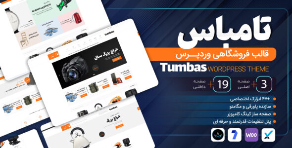 قالب فروشگاهی تامباس، Tumbas